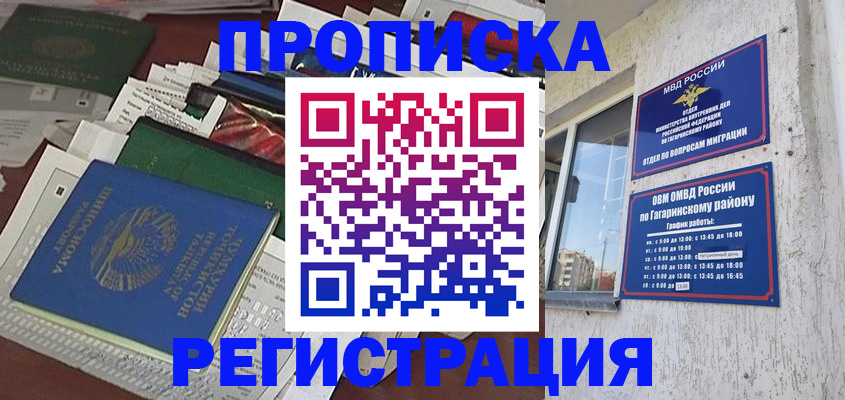 прописка от собственника в Звенигороде