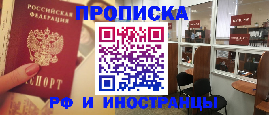 временная регистрация собственник в Звенигороде