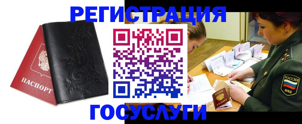 временная регистрация для школы в Звенигороде