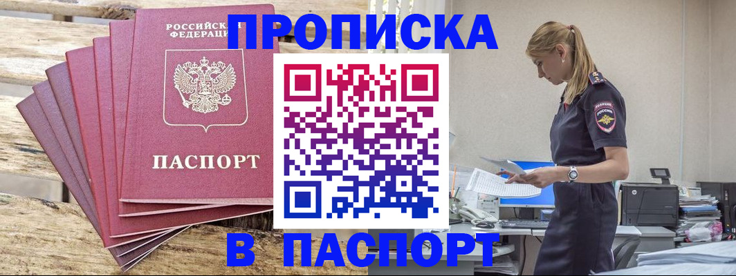 временная регистрация для всех в Звенигороде